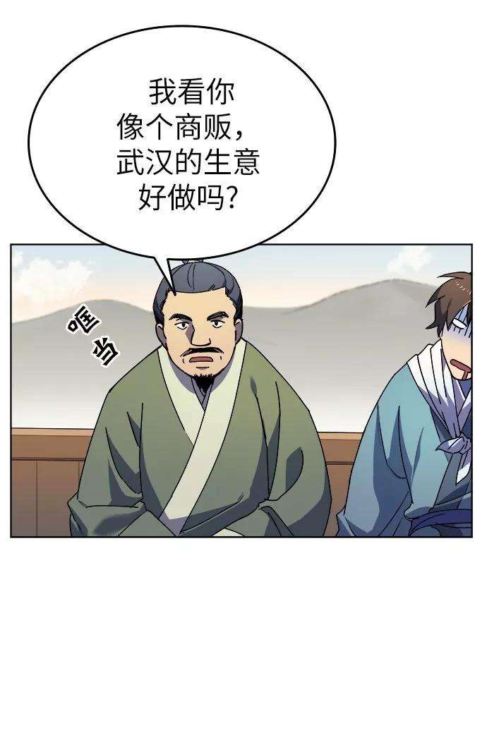 落乡文士传第3话 在武汉发生的事