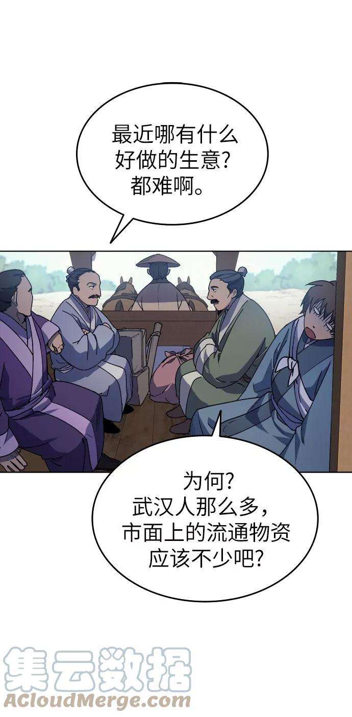 落乡文士传第3话 在武汉发生的事