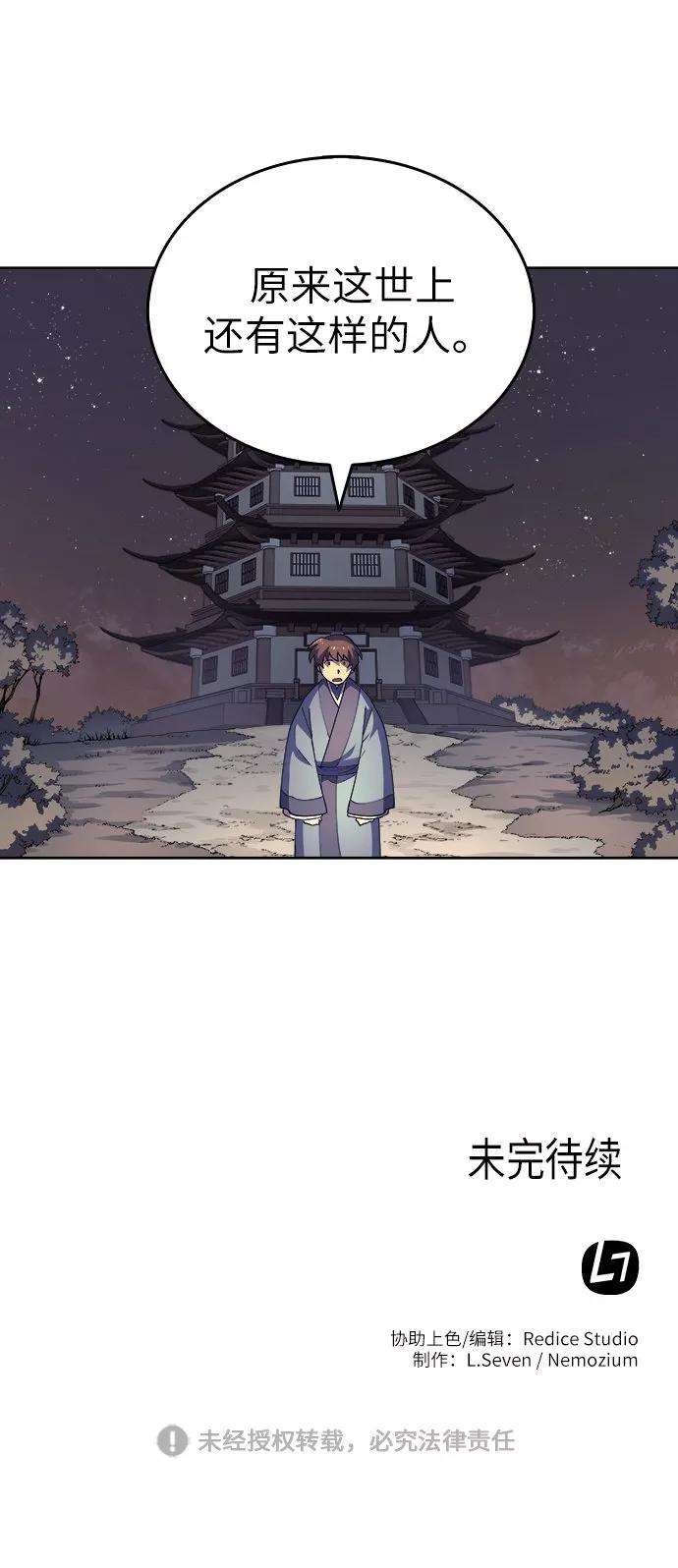 落乡文士传第3话 在武汉发生的事