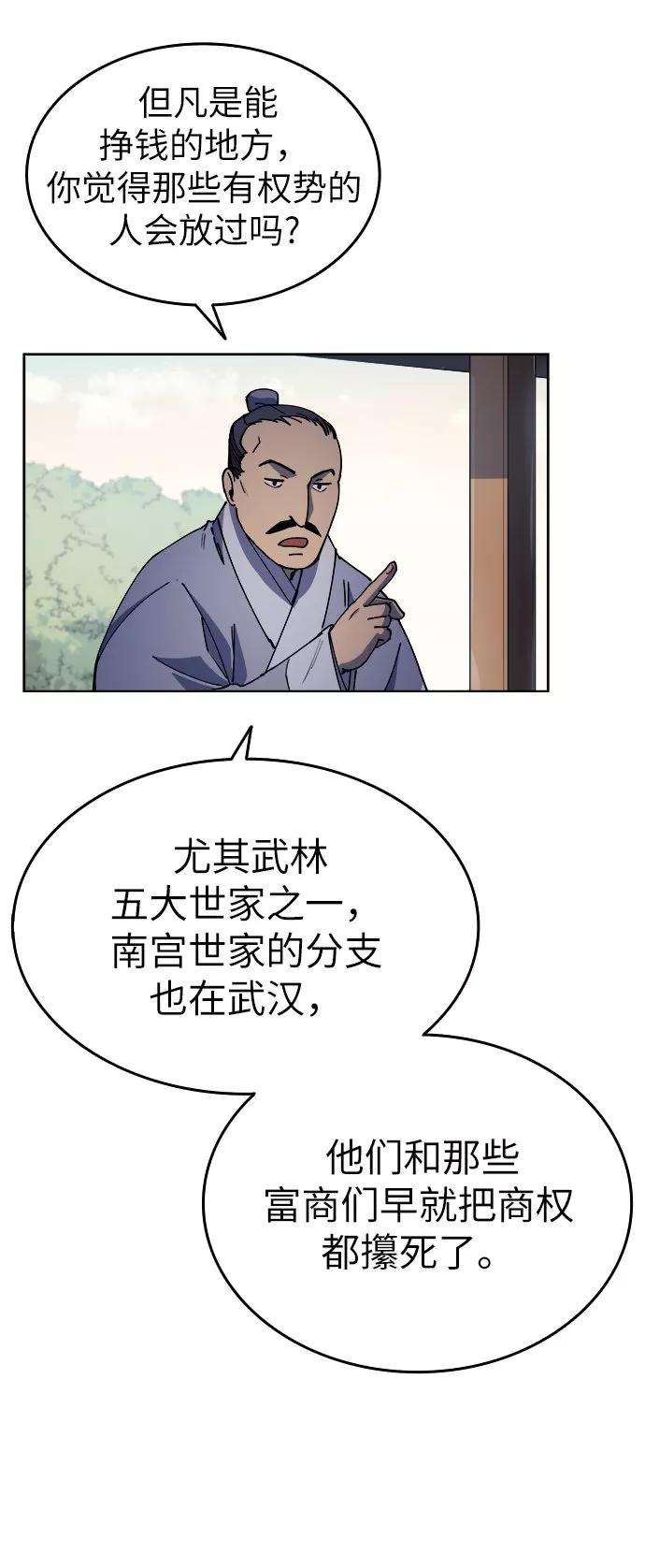 落乡文士传第3话 在武汉发生的事