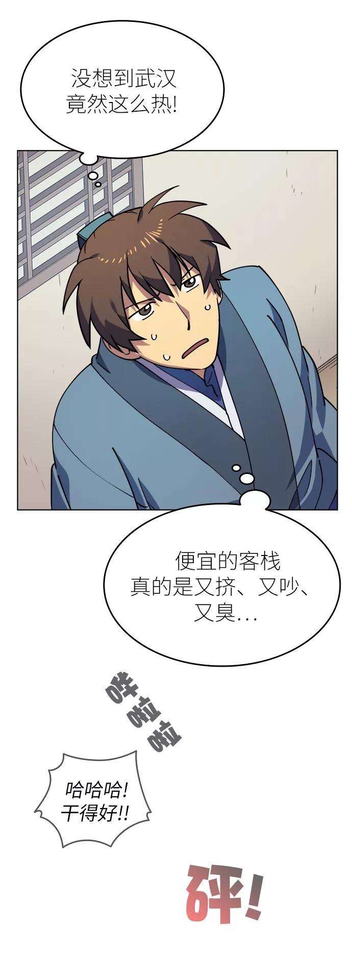 落乡文士传第3话 在武汉发生的事