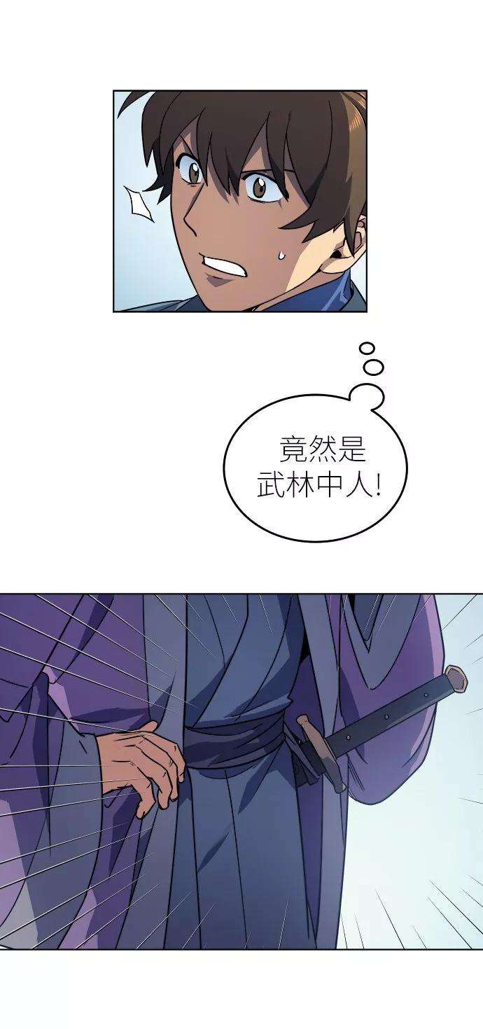 落乡文士传第3话 在武汉发生的事