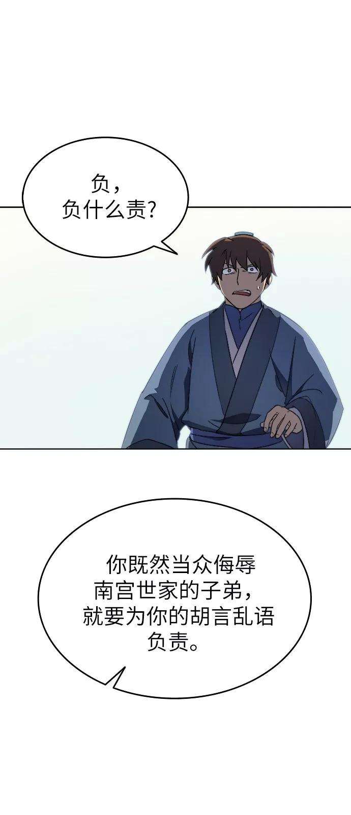 落乡文士传第3话 在武汉发生的事