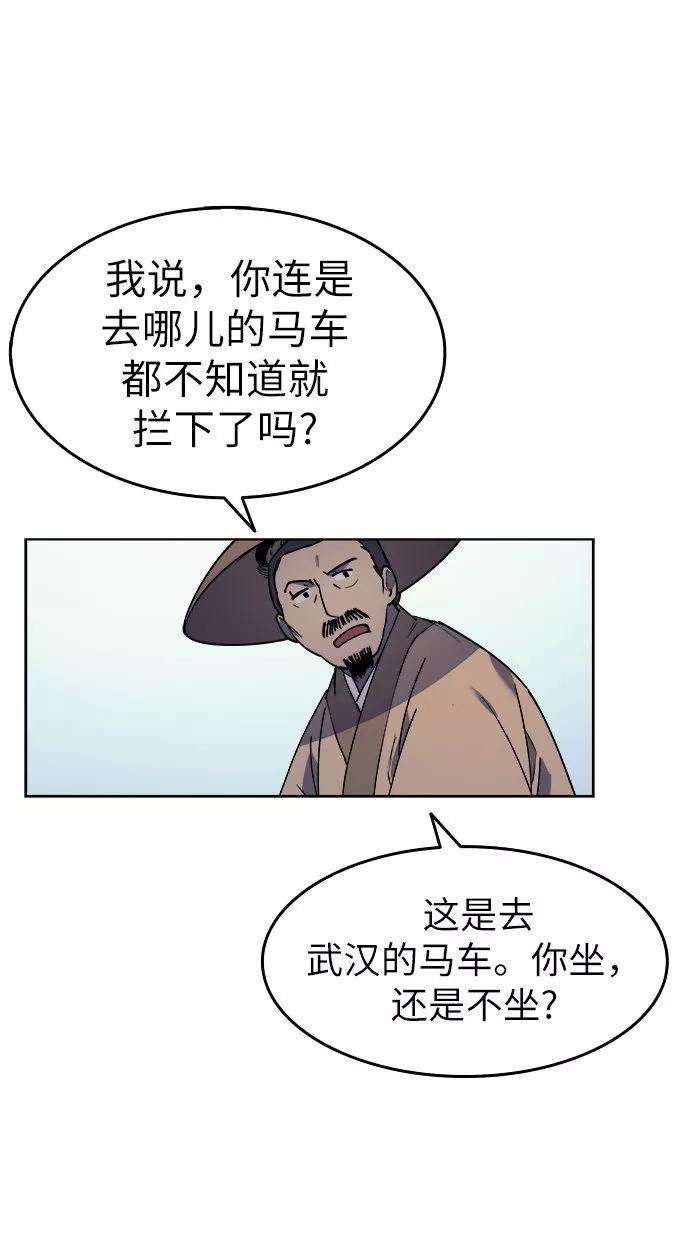 落乡文士传第3话 在武汉发生的事