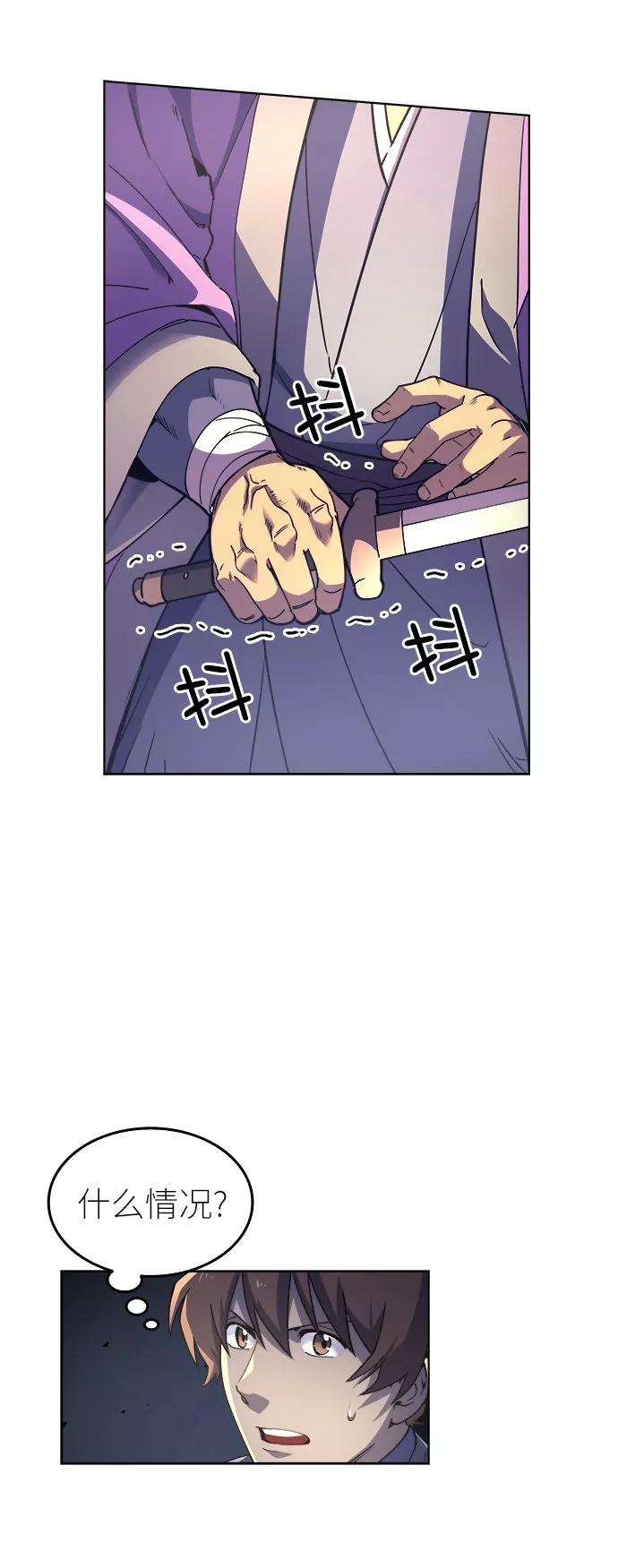 落乡文士传第3话 在武汉发生的事