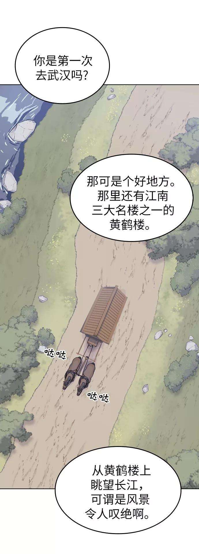 落乡文士传第3话 在武汉发生的事