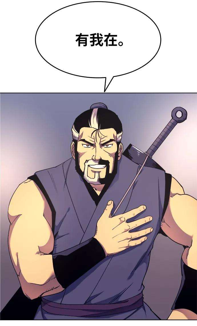 落乡文士传第4话 武林野史