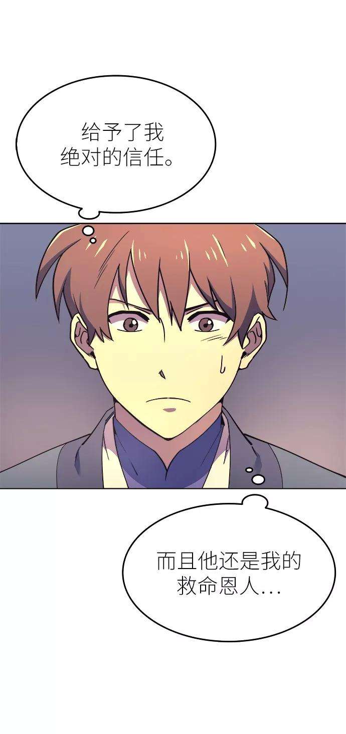 落乡文士传第4话 武林野史