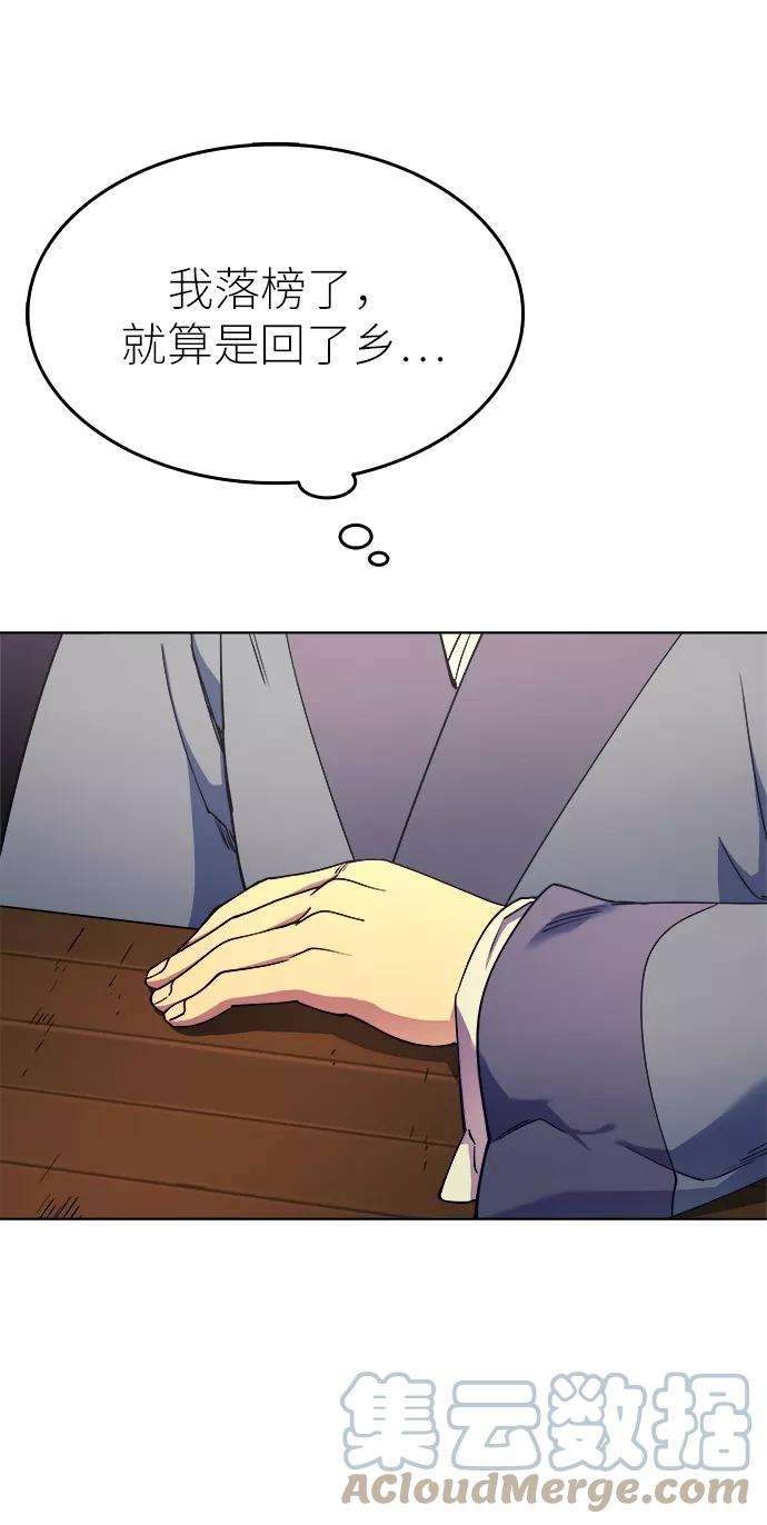 落乡文士传第4话 武林野史