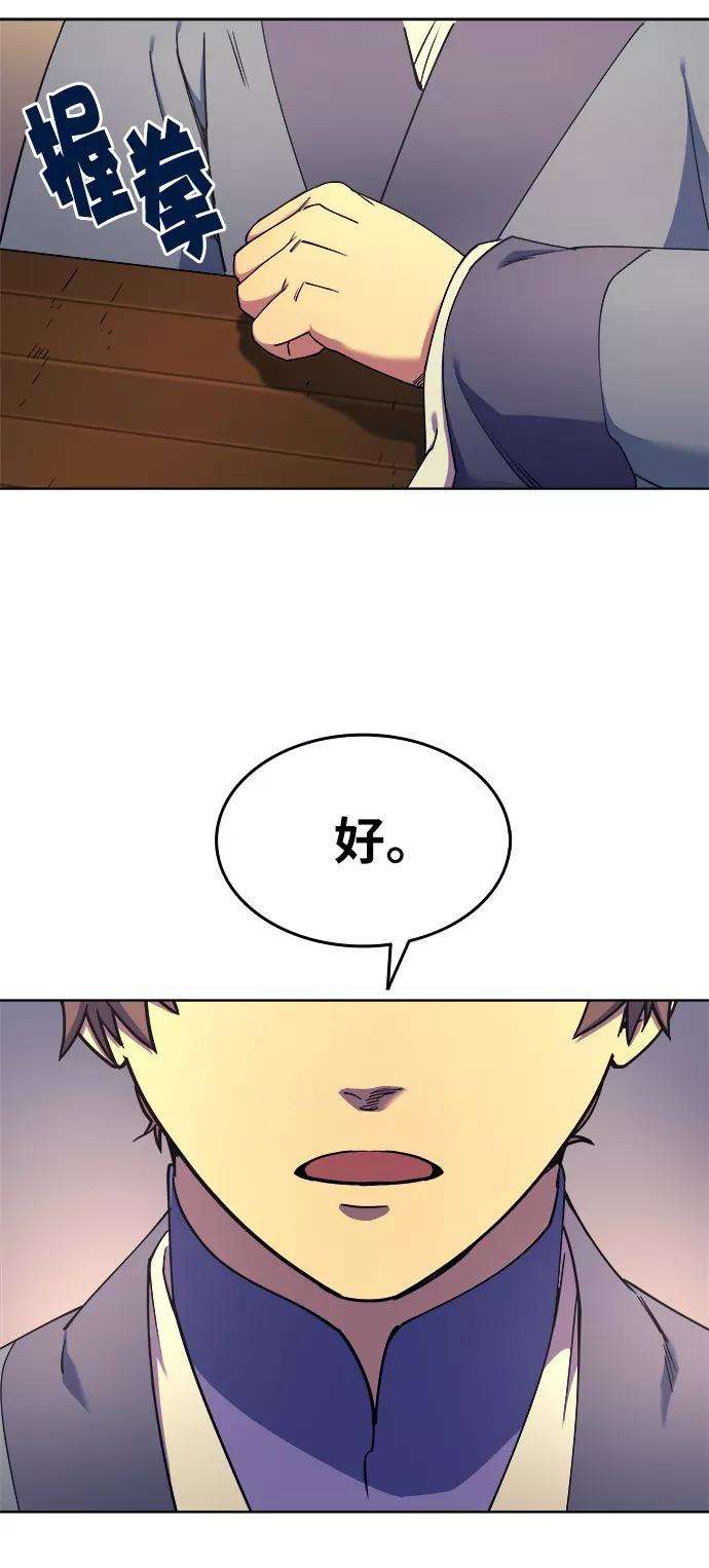 落乡文士传第4话 武林野史