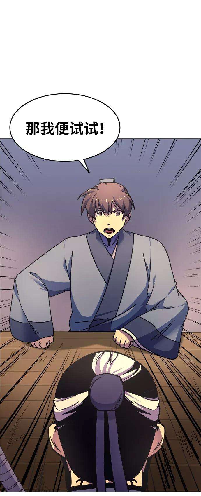 落乡文士传第4话 武林野史