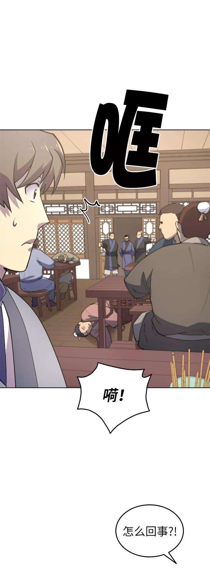 落乡文士传第4话 武林野史