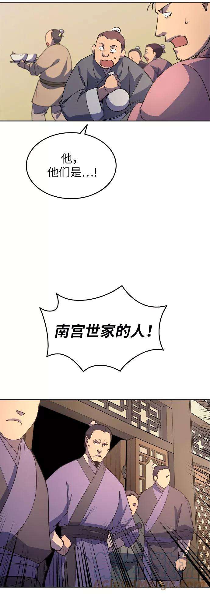 落乡文士传第4话 武林野史