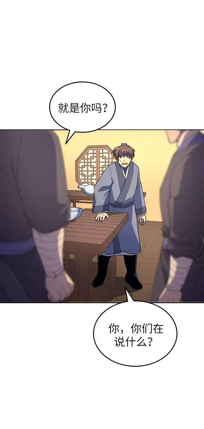 落乡文士传第4话 武林野史