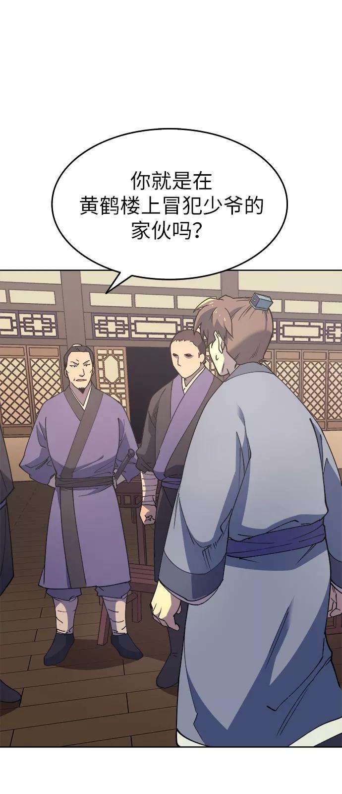 落乡文士传第4话 武林野史