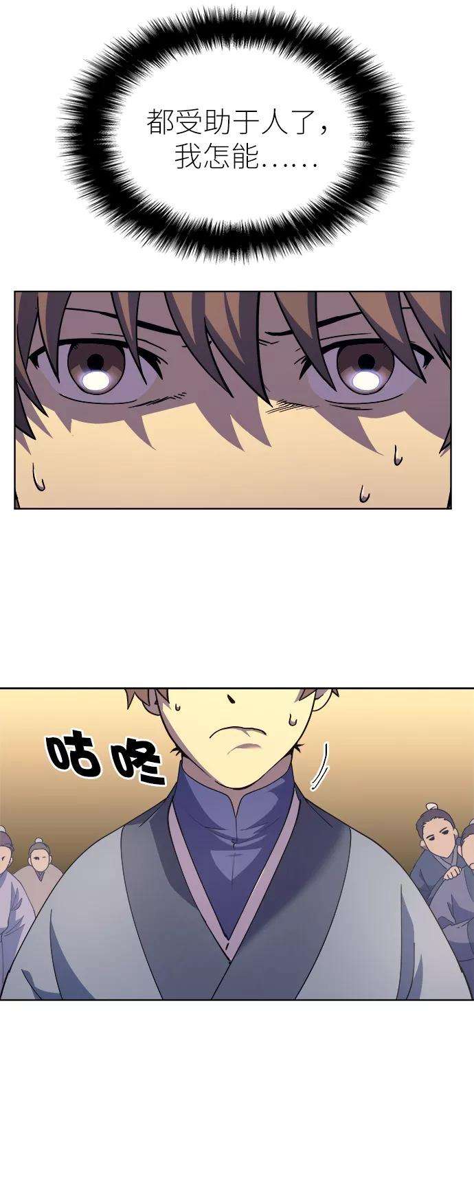 落乡文士传第4话 武林野史