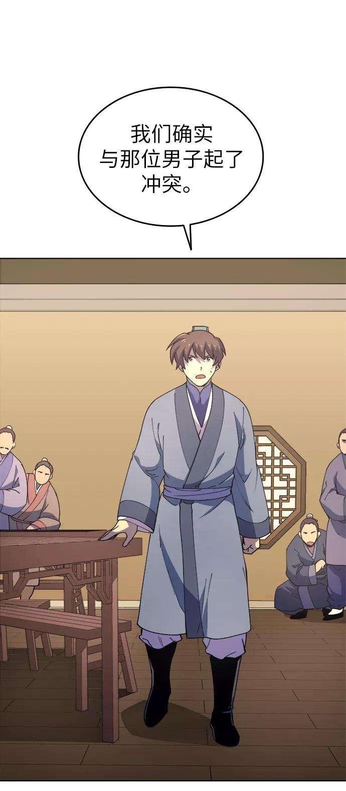 落乡文士传第4话 武林野史