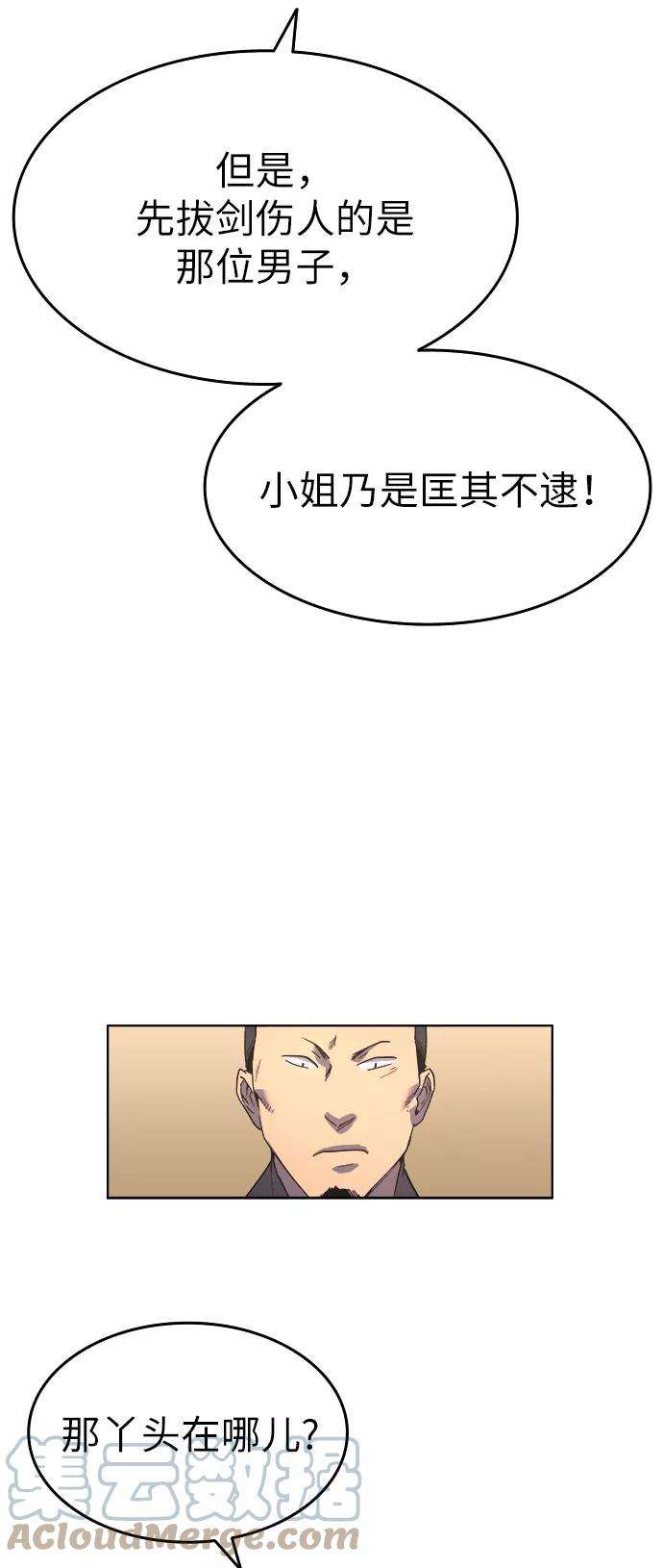 落乡文士传第4话 武林野史