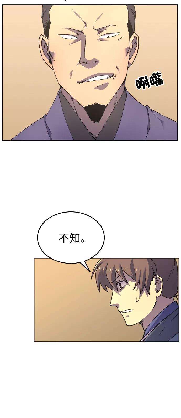 落乡文士传第4话 武林野史