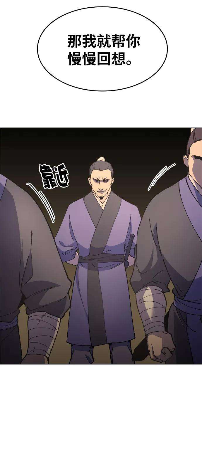 落乡文士传第4话 武林野史