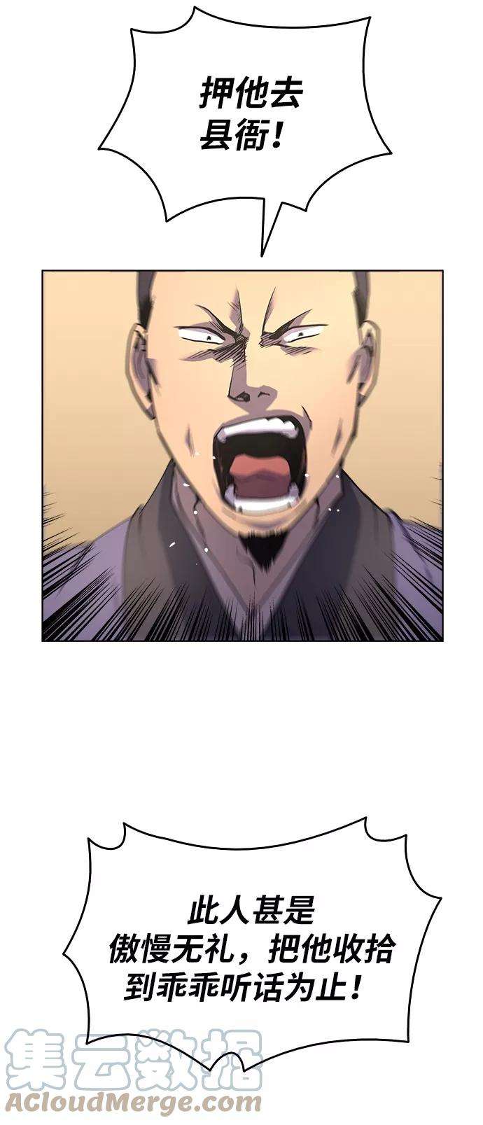 落乡文士传第4话 武林野史