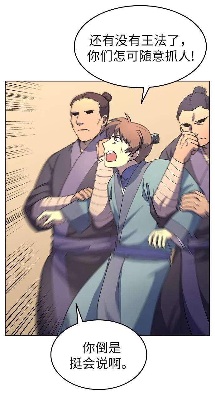 落乡文士传第4话 武林野史