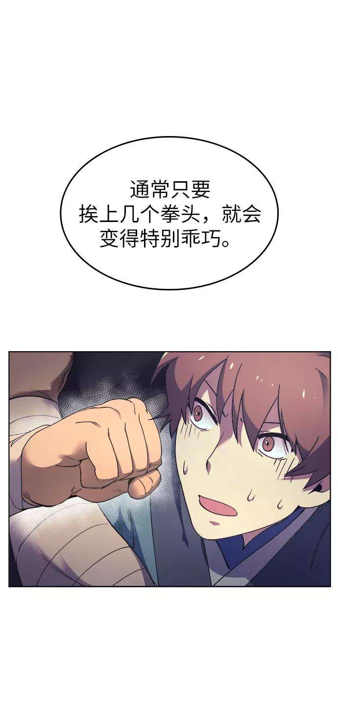 落乡文士传第4话 武林野史