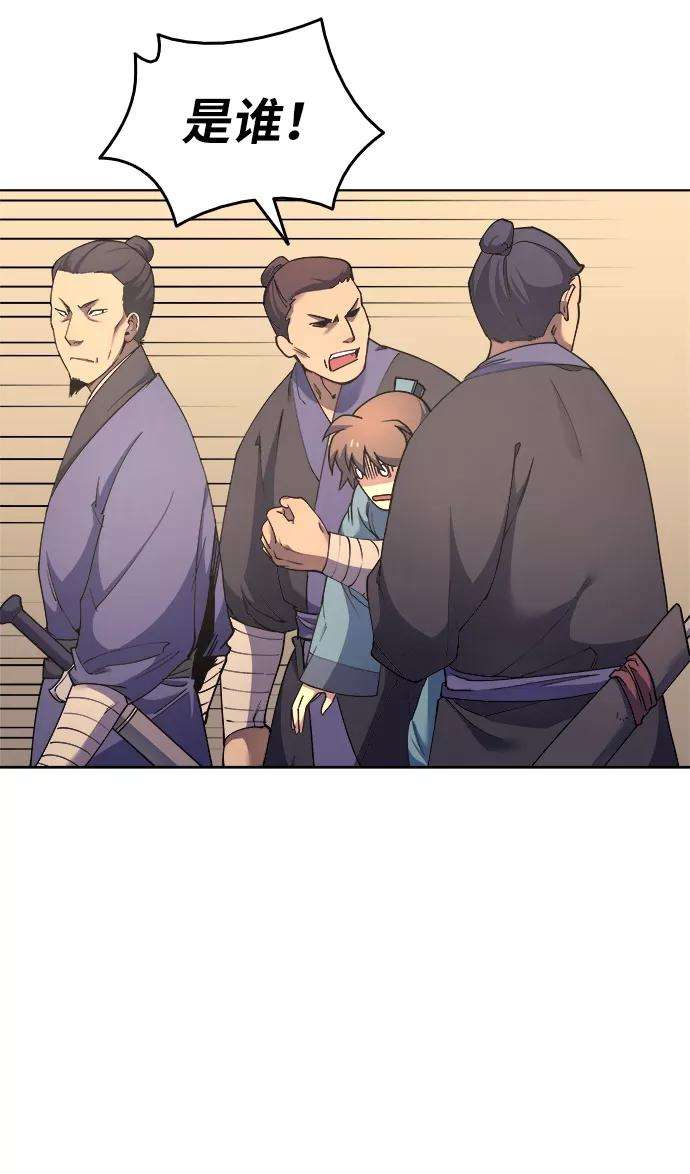 落乡文士传第4话 武林野史