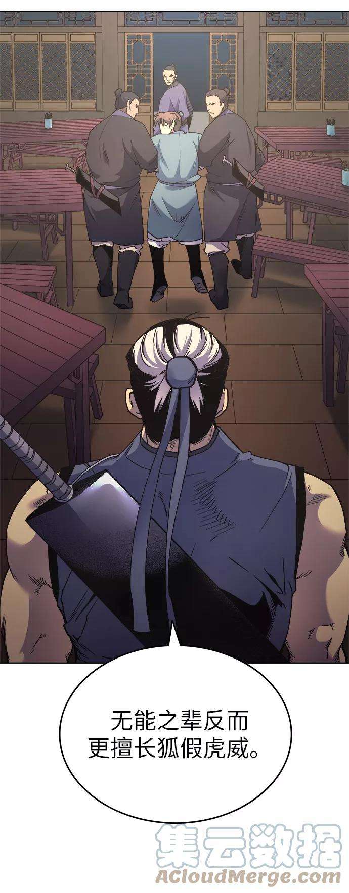 落乡文士传第4话 武林野史