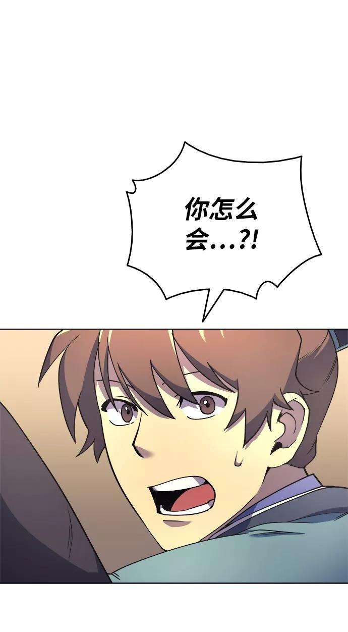 落乡文士传第4话 武林野史