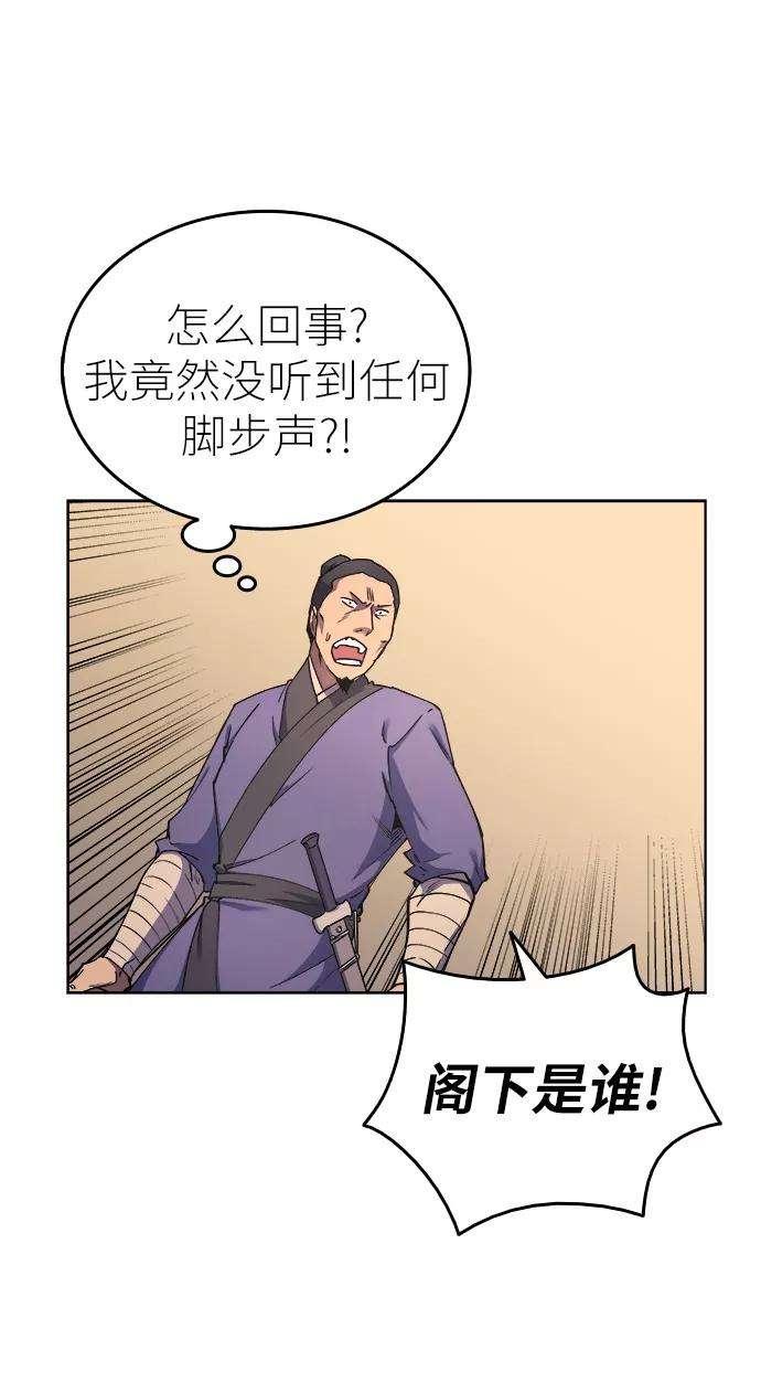 落乡文士传第4话 武林野史