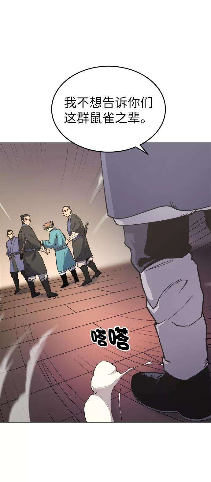 落乡文士传第4话 武林野史