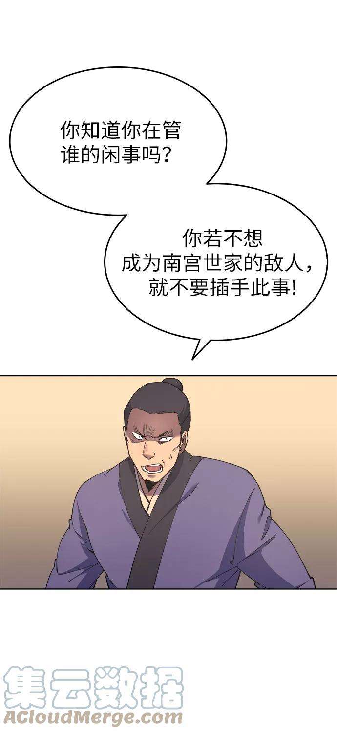 落乡文士传第4话 武林野史