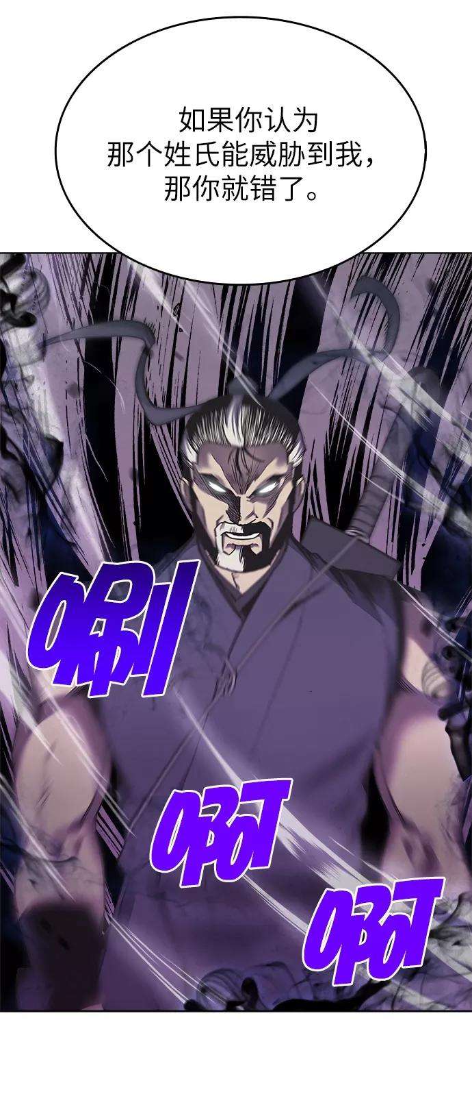 落乡文士传第4话 武林野史