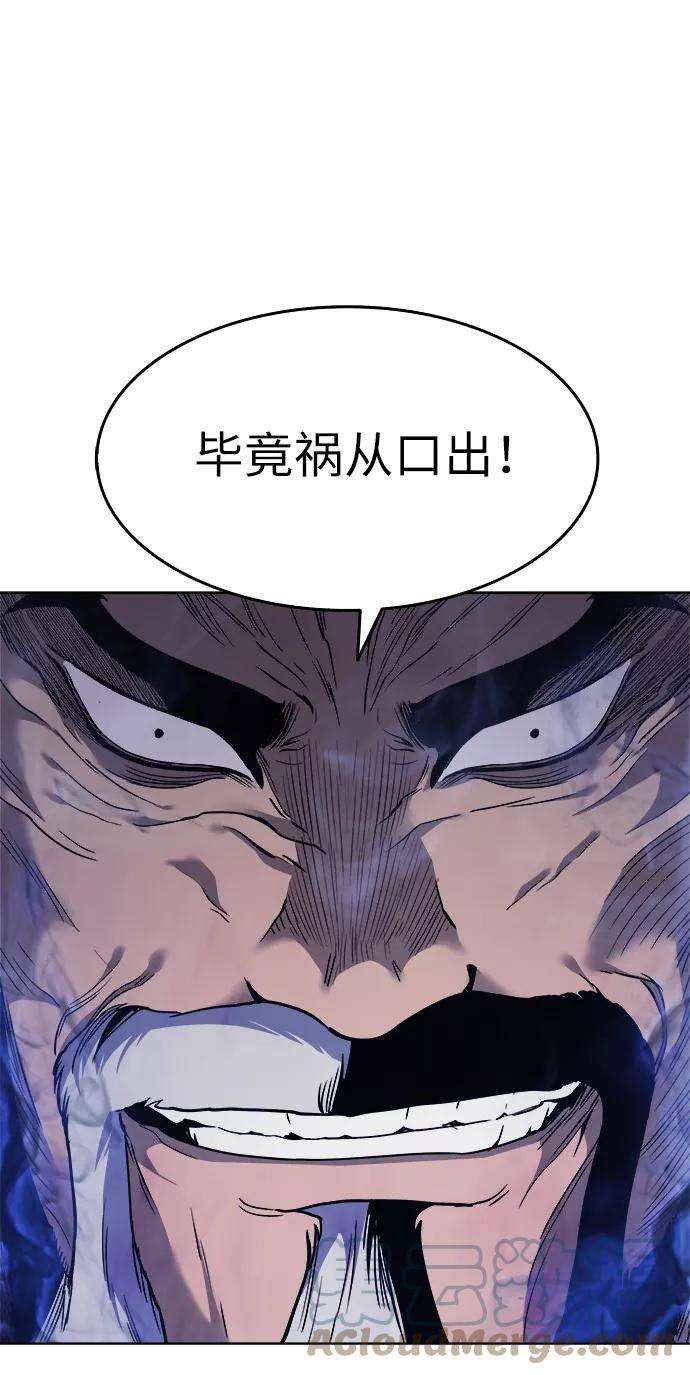 落乡文士传第4话 武林野史