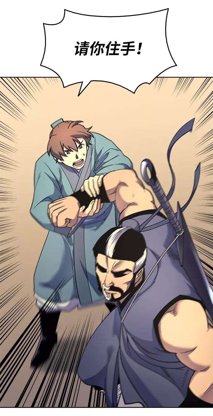 落乡文士传第4话 武林野史