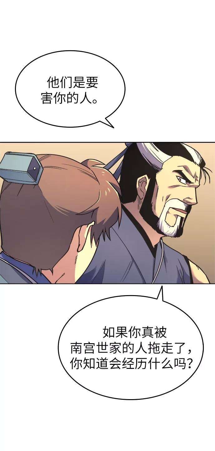 落乡文士传第4话 武林野史