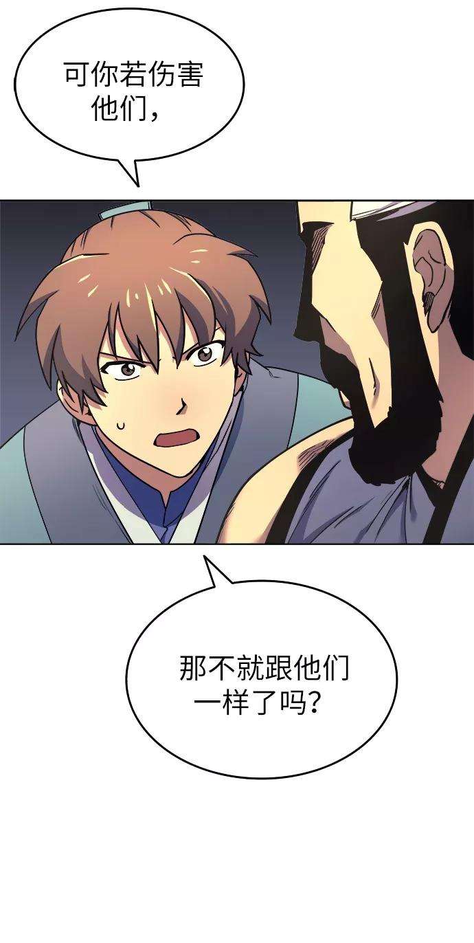 落乡文士传第4话 武林野史