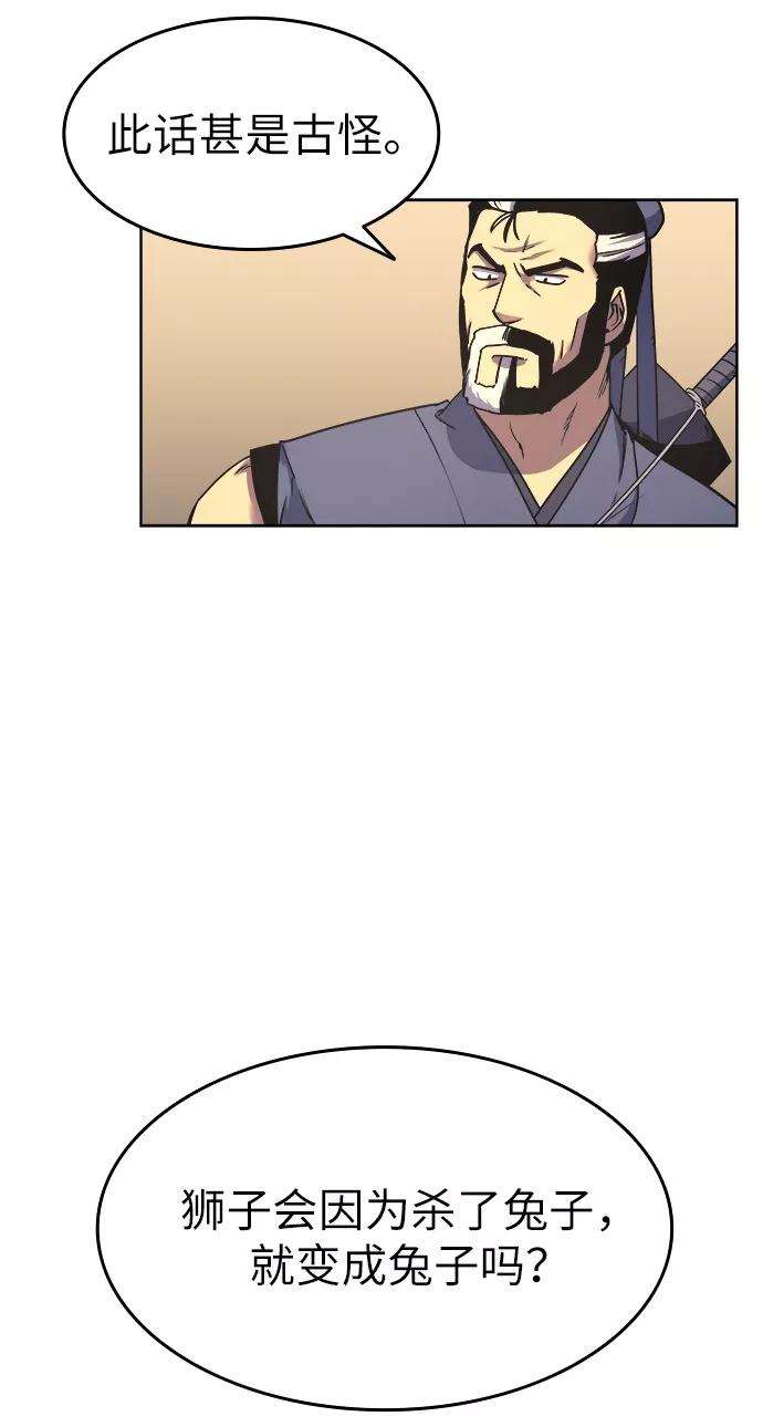 落乡文士传第4话 武林野史