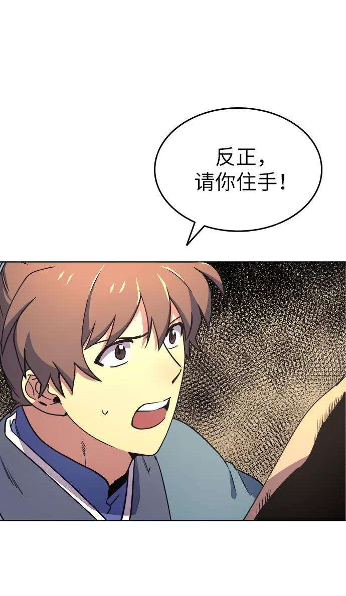 落乡文士传第4话 武林野史