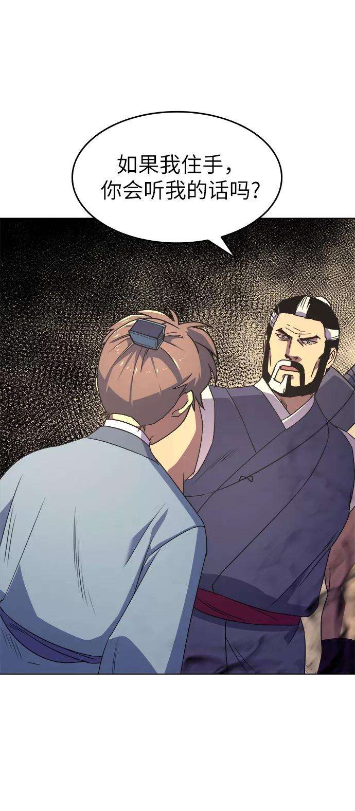 落乡文士传第4话 武林野史