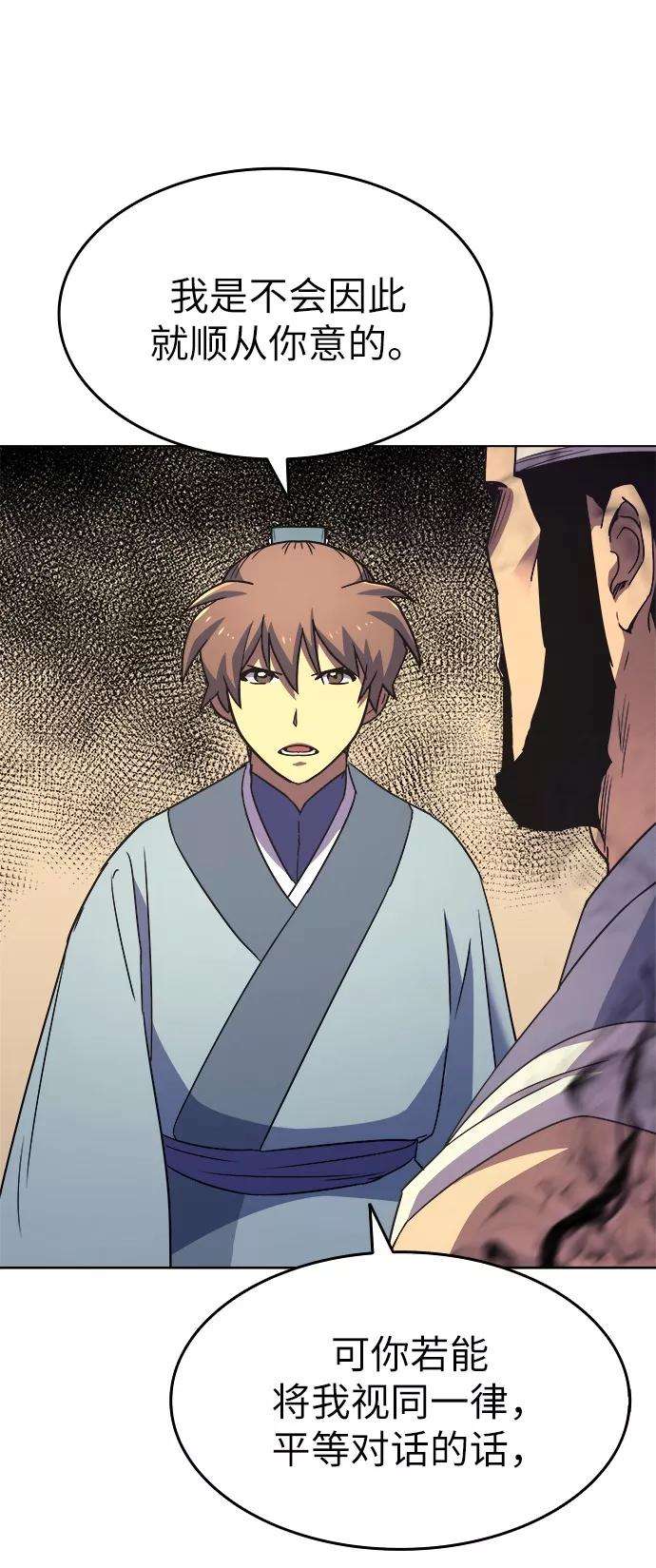 落乡文士传第4话 武林野史