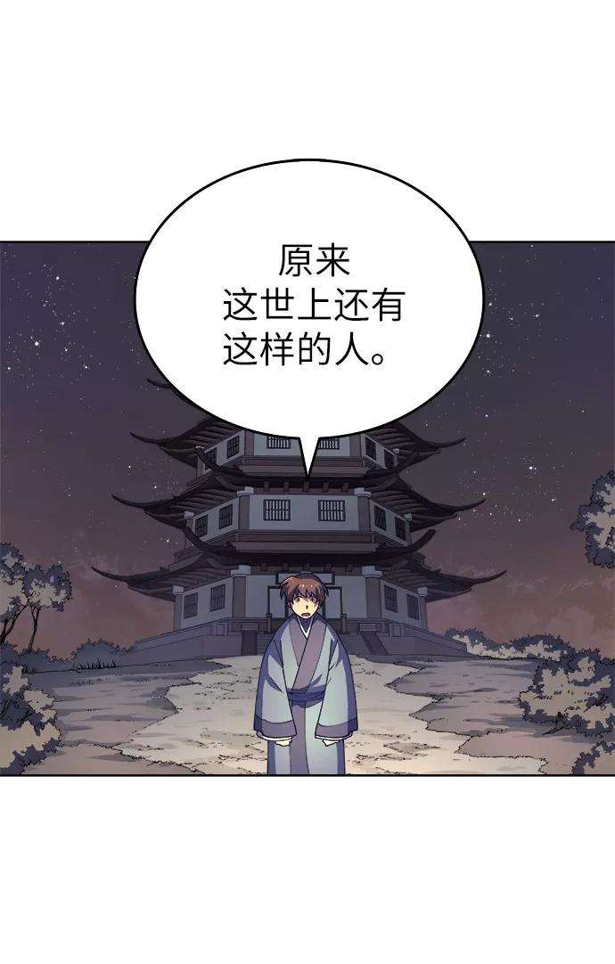 落乡文士传第4话 武林野史