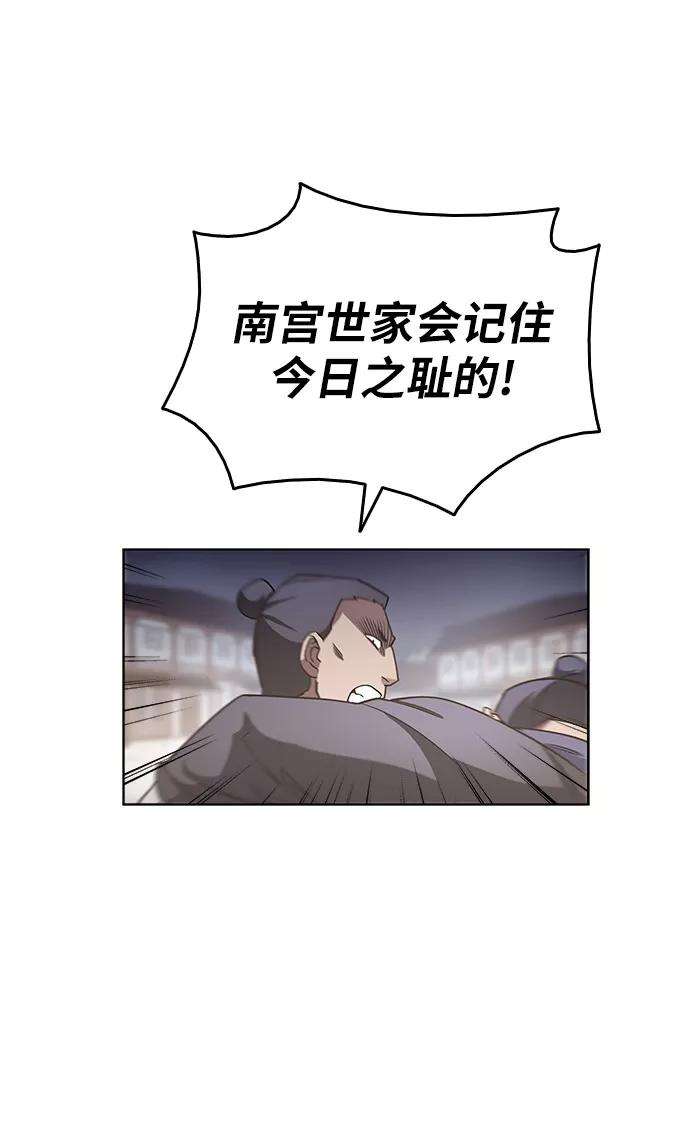 落乡文士传第4话 武林野史