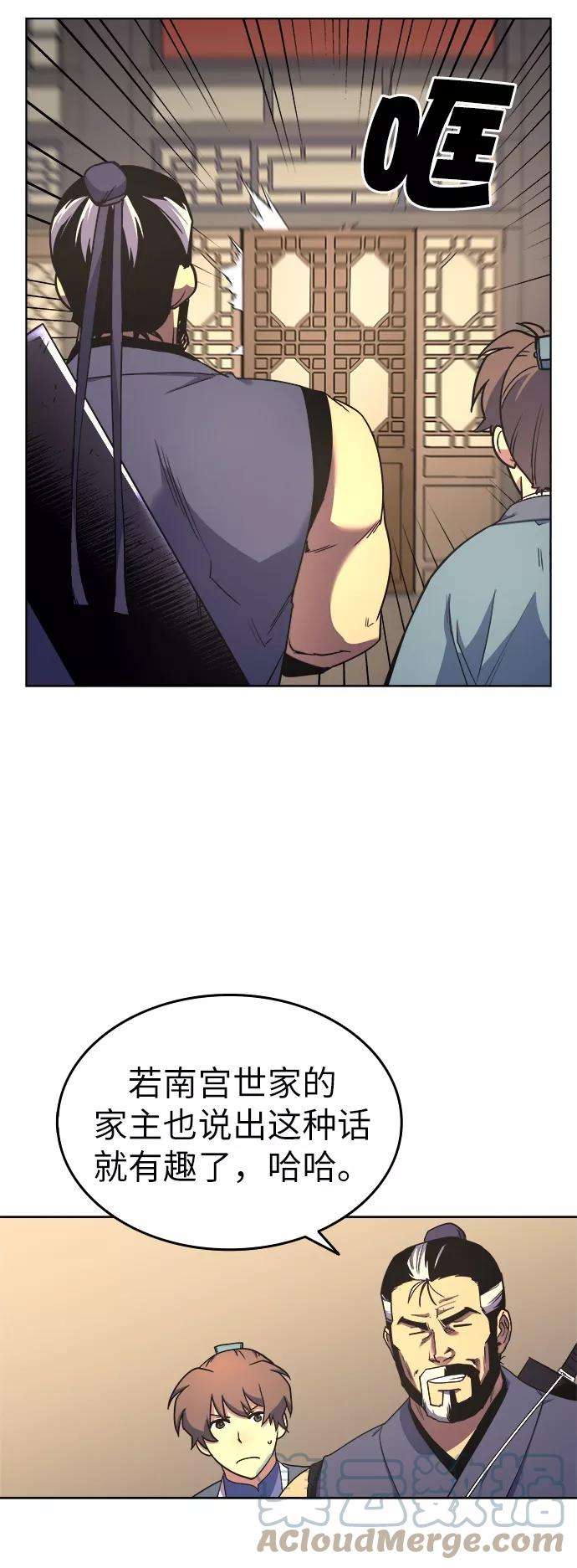 落乡文士传第4话 武林野史