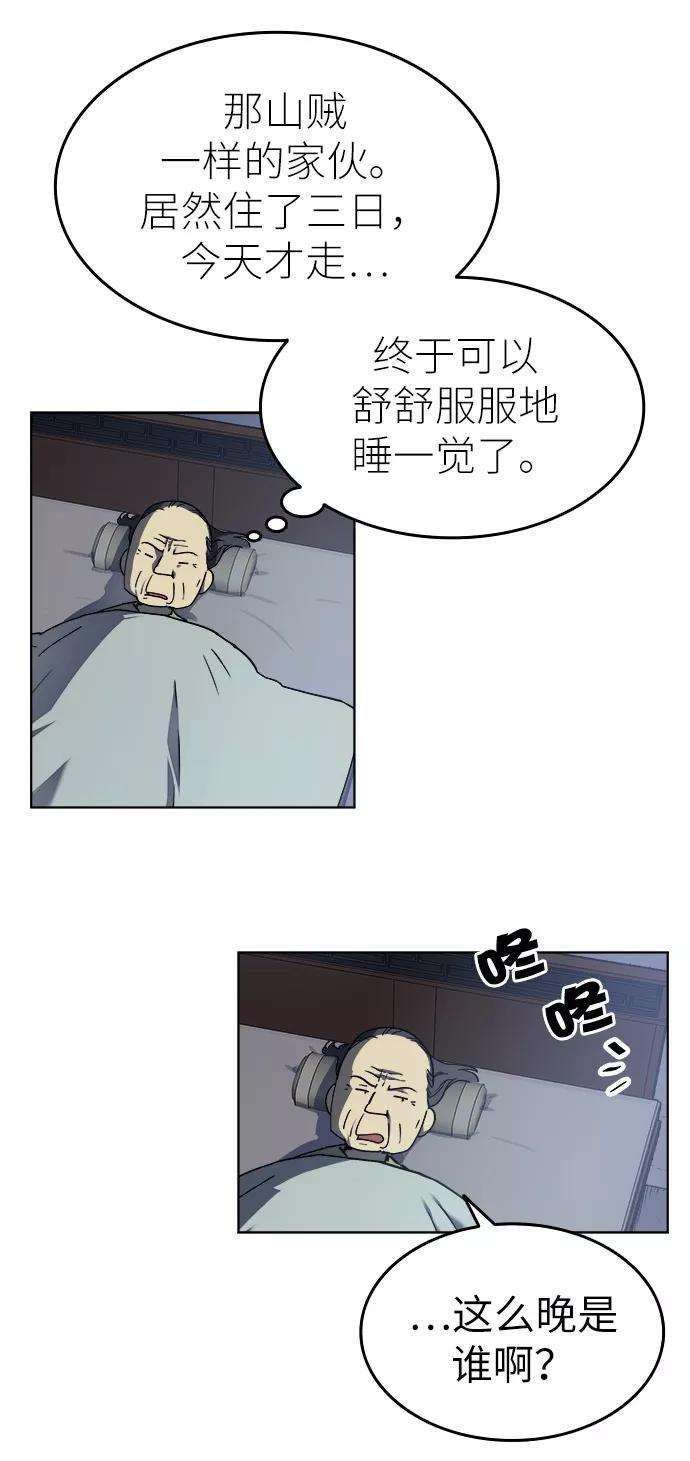 落乡文士传第4话 武林野史