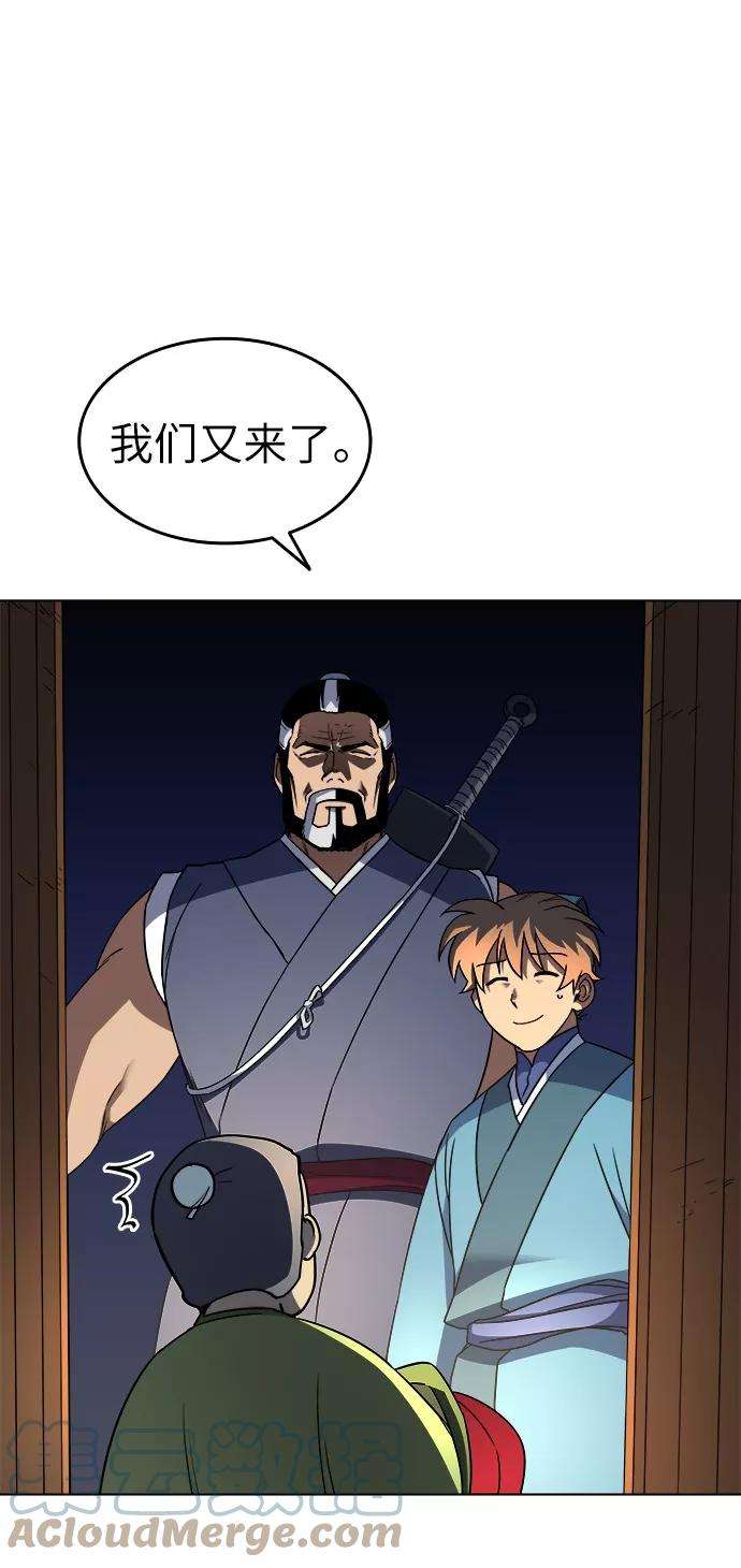 落乡文士传第4话 武林野史