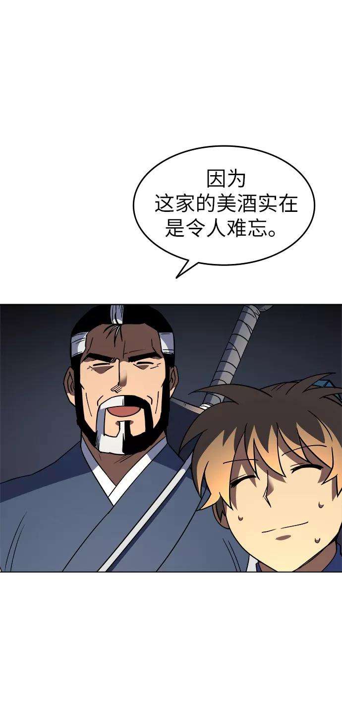 落乡文士传第4话 武林野史