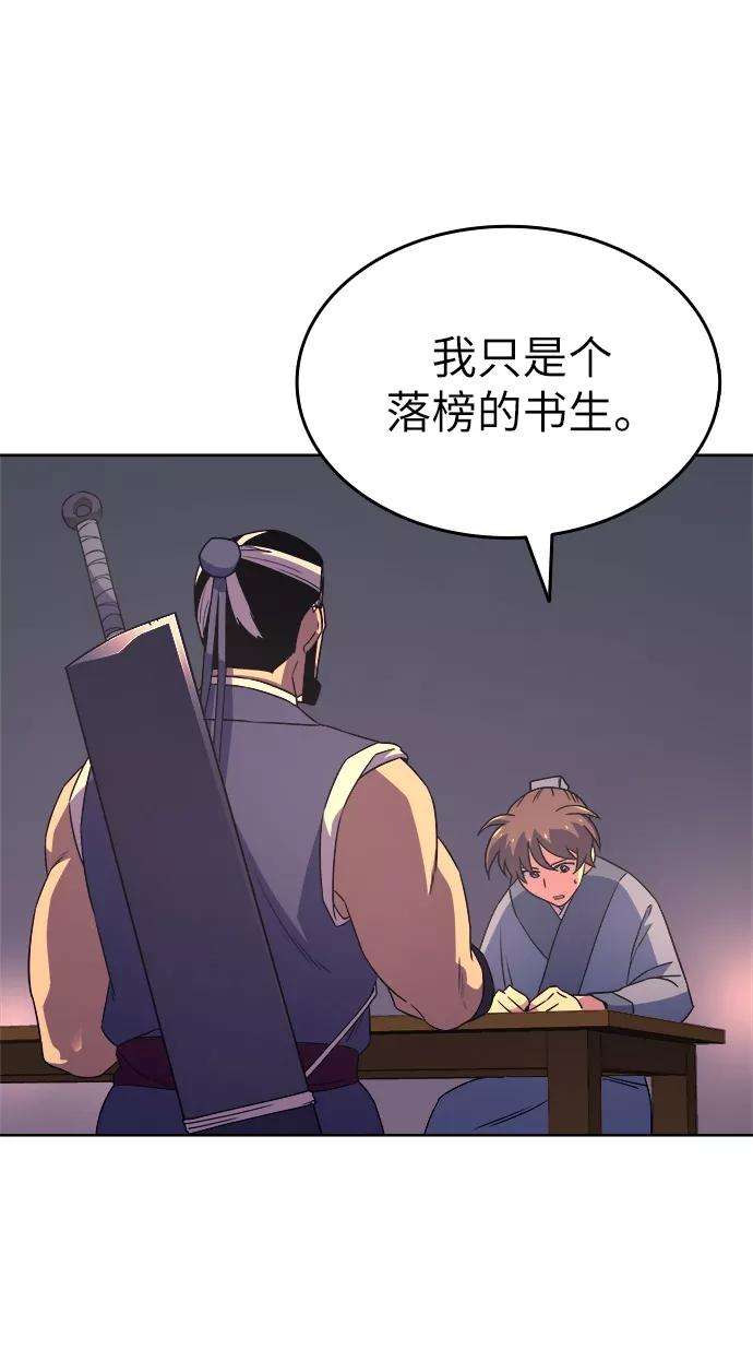 落乡文士传第4话 武林野史