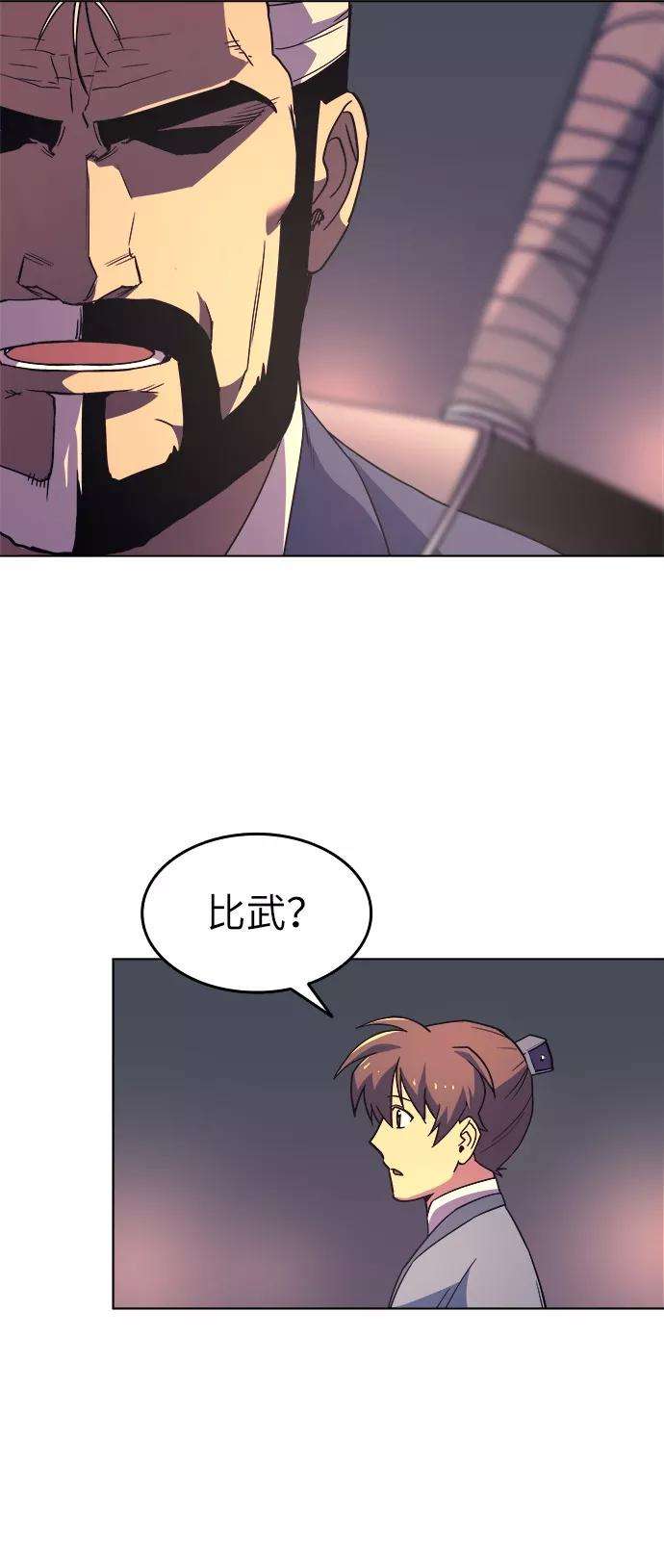 落乡文士传第4话 武林野史